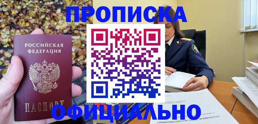 прописка ребенка в Тюменской области